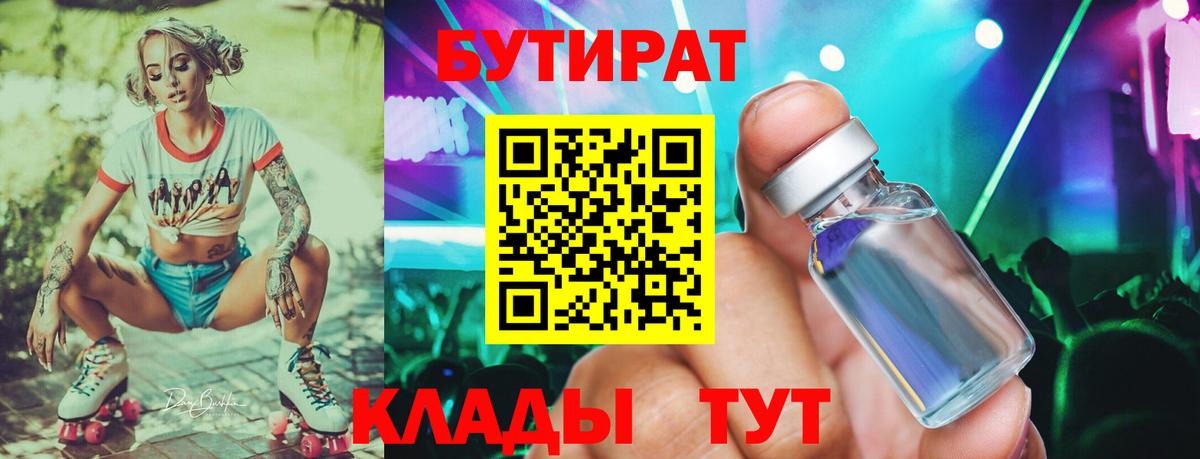 Чита  БУТИРАТ вода  Вход с VPN 