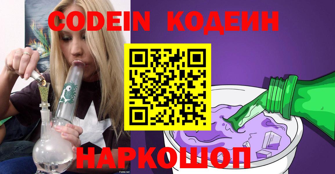 Чита  Кодеин напиток Lean (лин)  Вход с VPN 