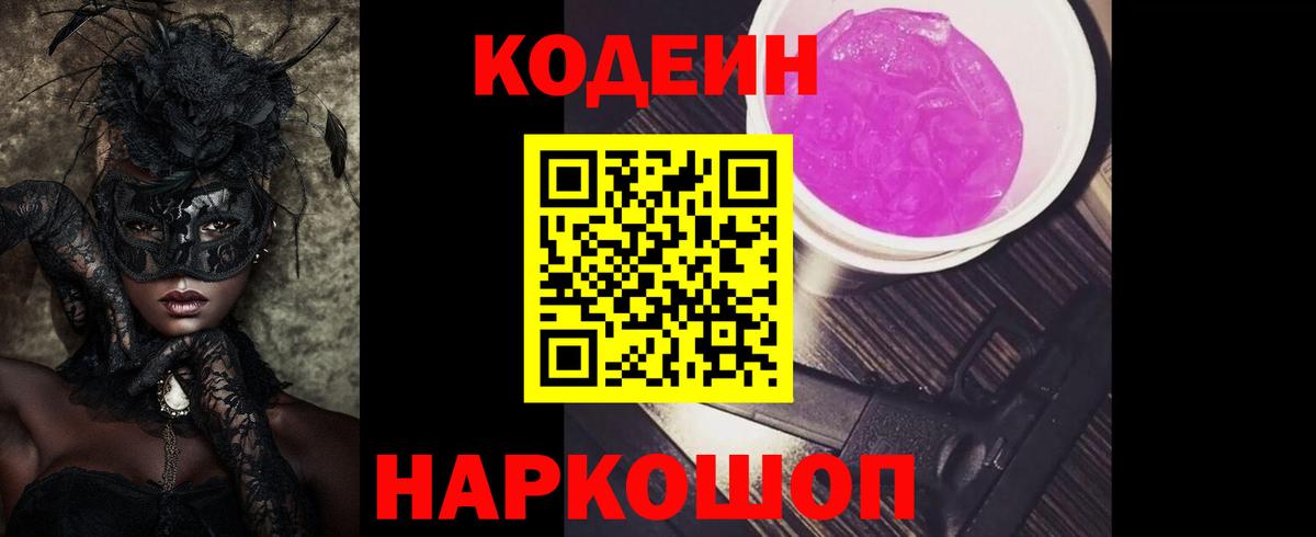 Кодеиновый сироп Lean напиток Lean (лин) Чита