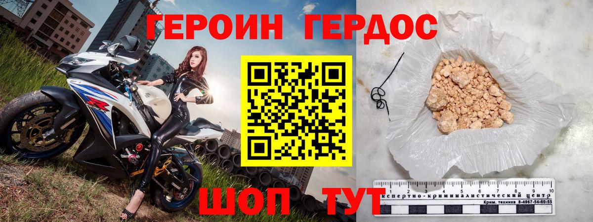 Героин хмурый Чита