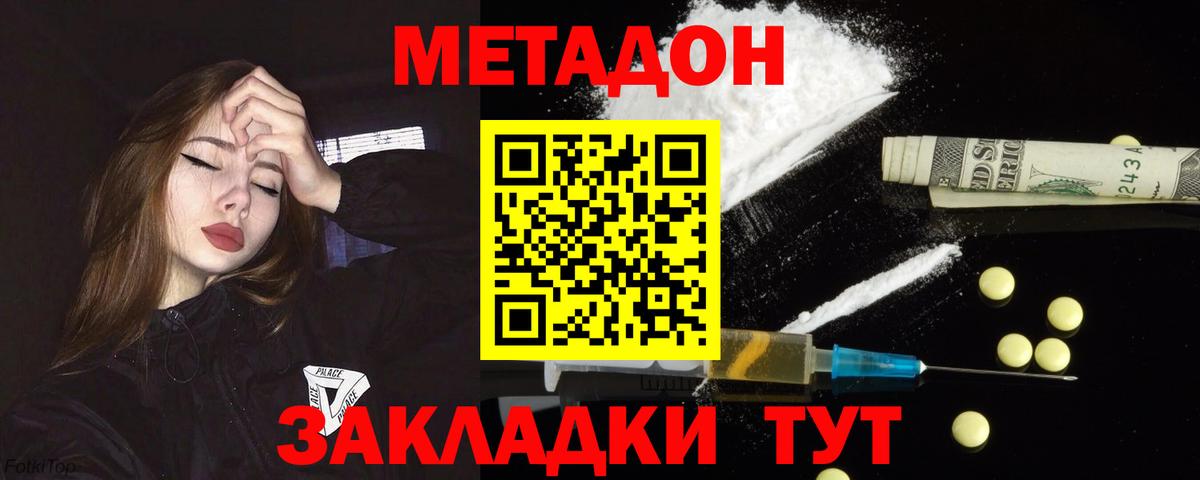 Метадон белоснежный Чита